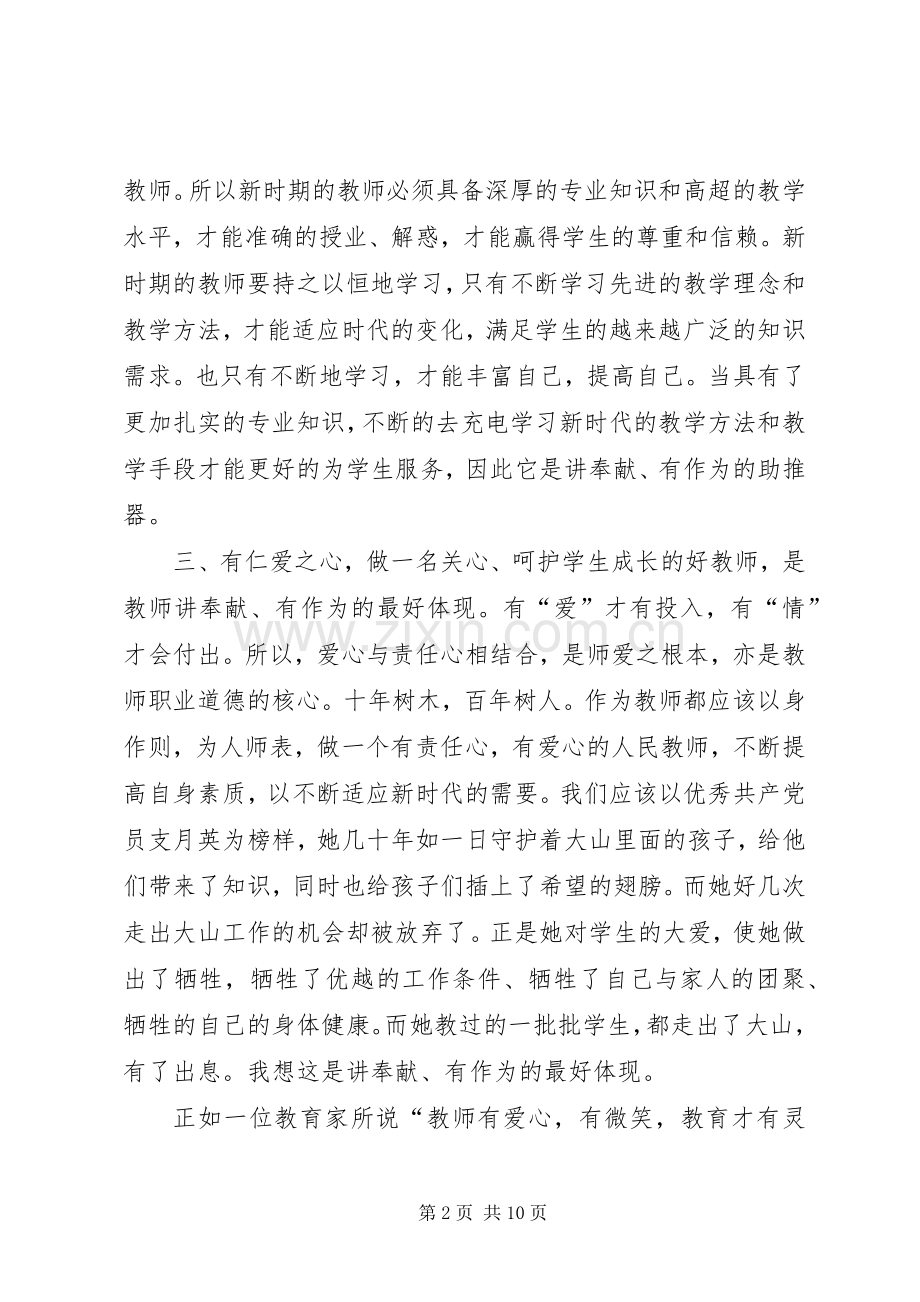 讲奉献、有作为发言材料提纲.docx_第2页