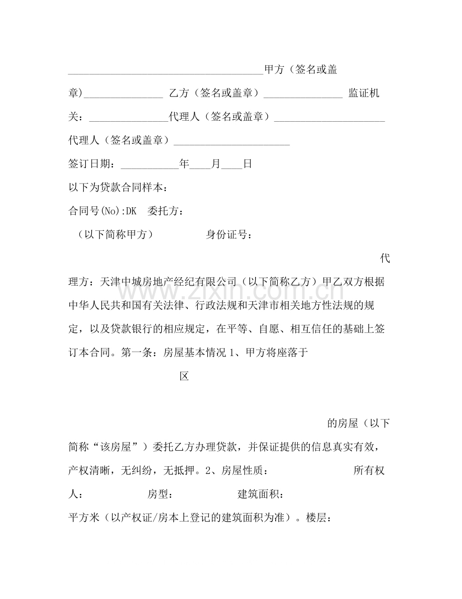 二手房合同样本包括买卖贷款合同)2).docx_第2页