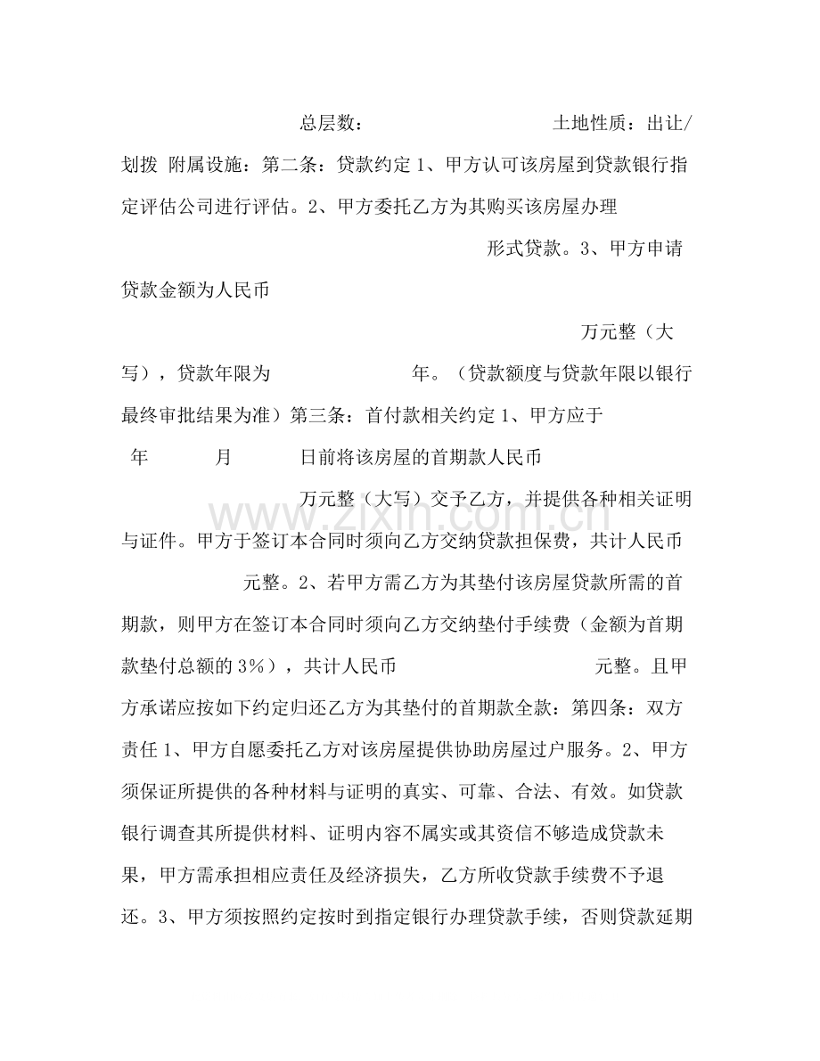 二手房合同样本包括买卖贷款合同)2).docx_第3页