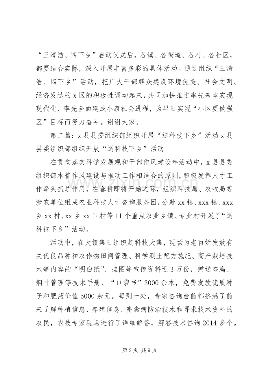 某X在X区“三清洁、四下乡”活动上的讲话(多篇).docx_第2页