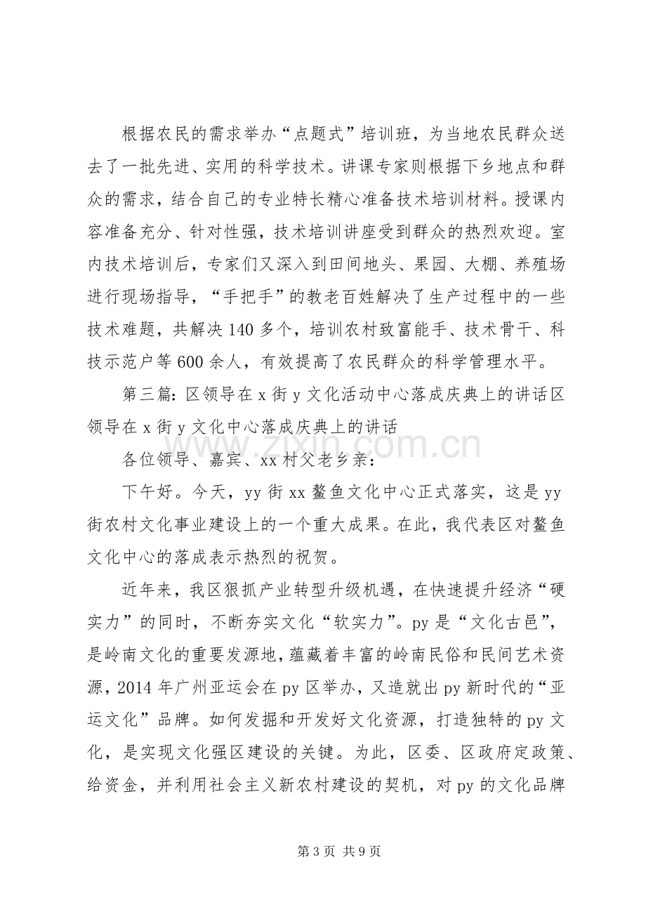 某X在X区“三清洁、四下乡”活动上的讲话(多篇).docx_第3页