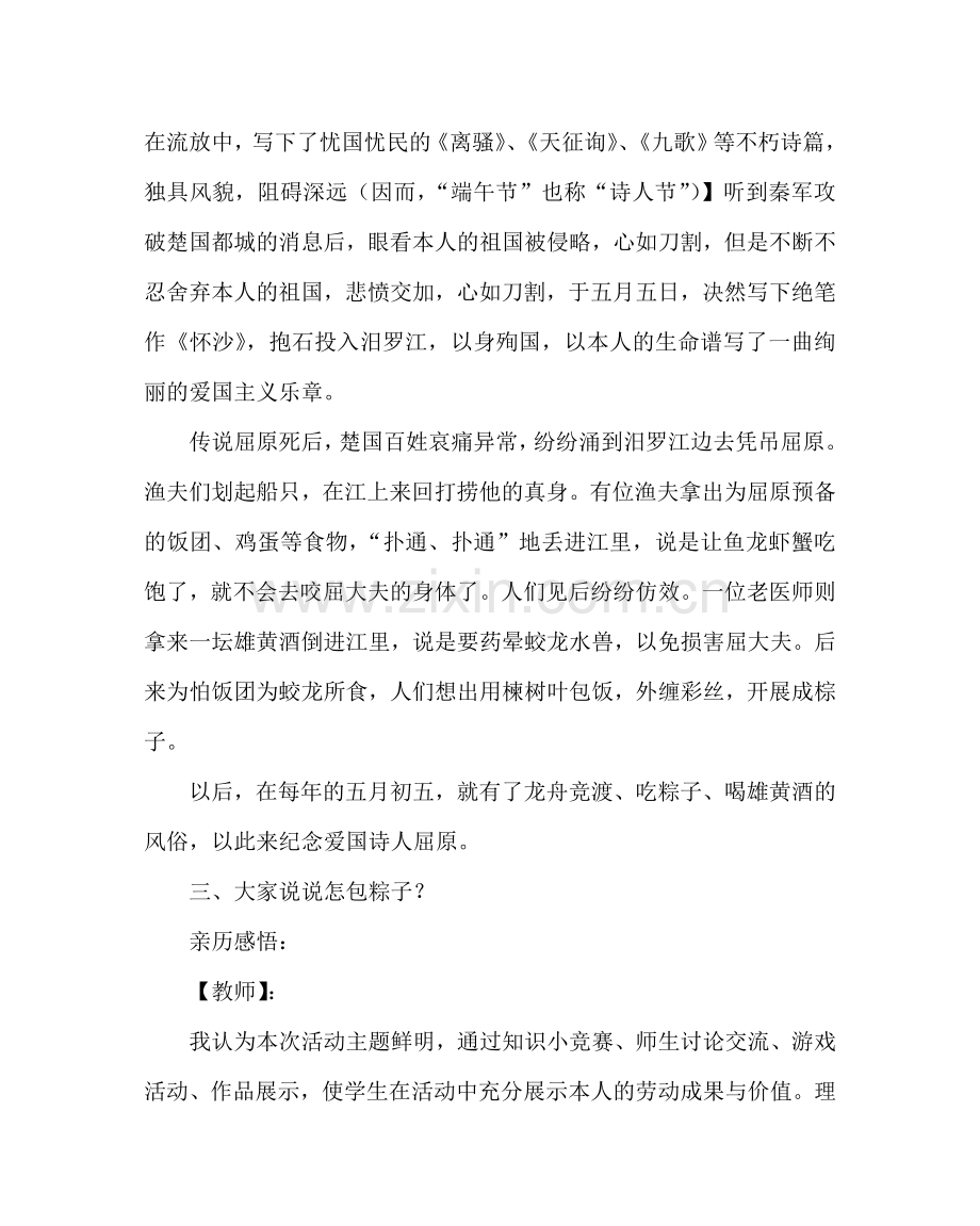 主题班会教案端午节的来历及风俗习惯主题班会.doc_第2页