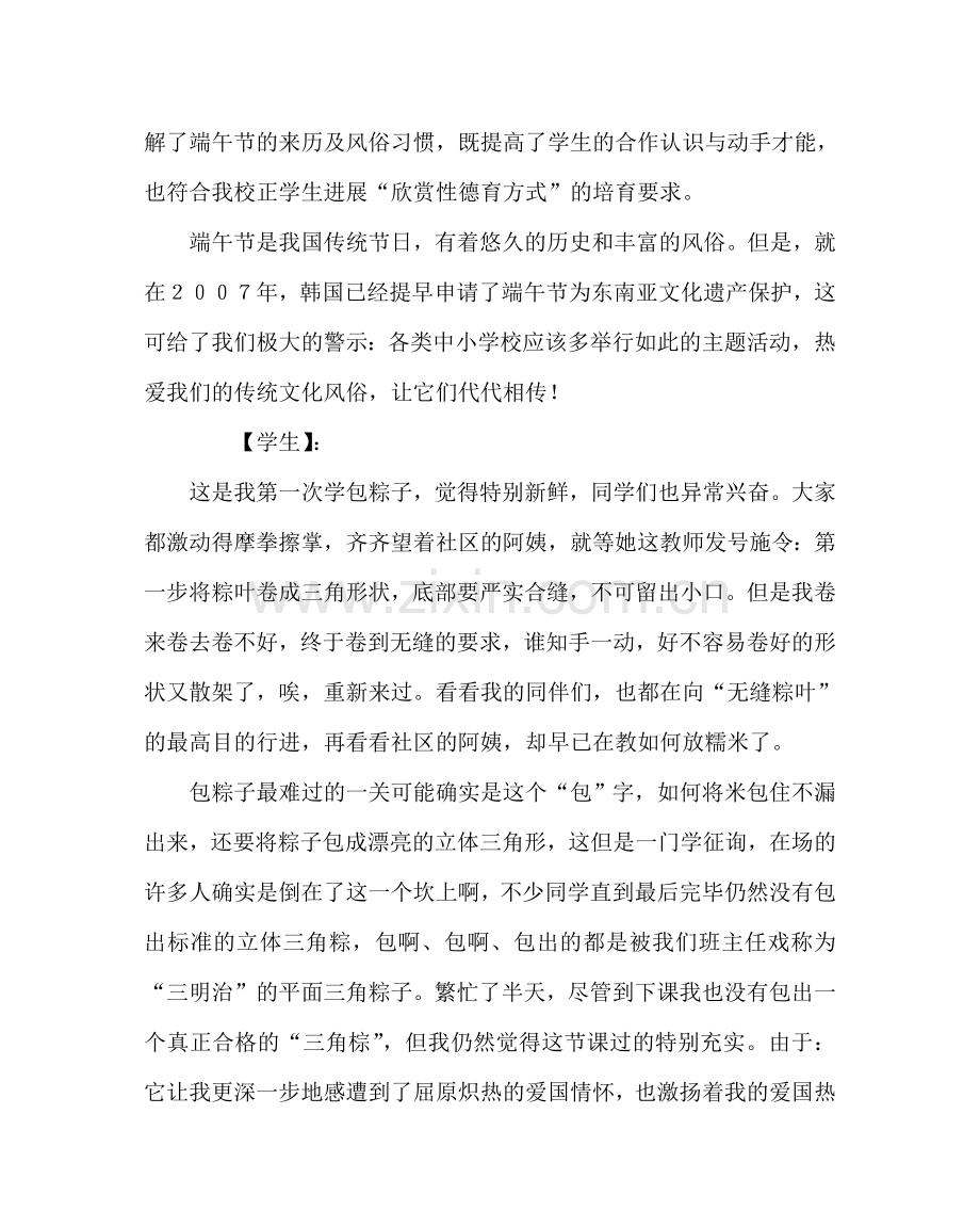 主题班会教案端午节的来历及风俗习惯主题班会.doc_第3页