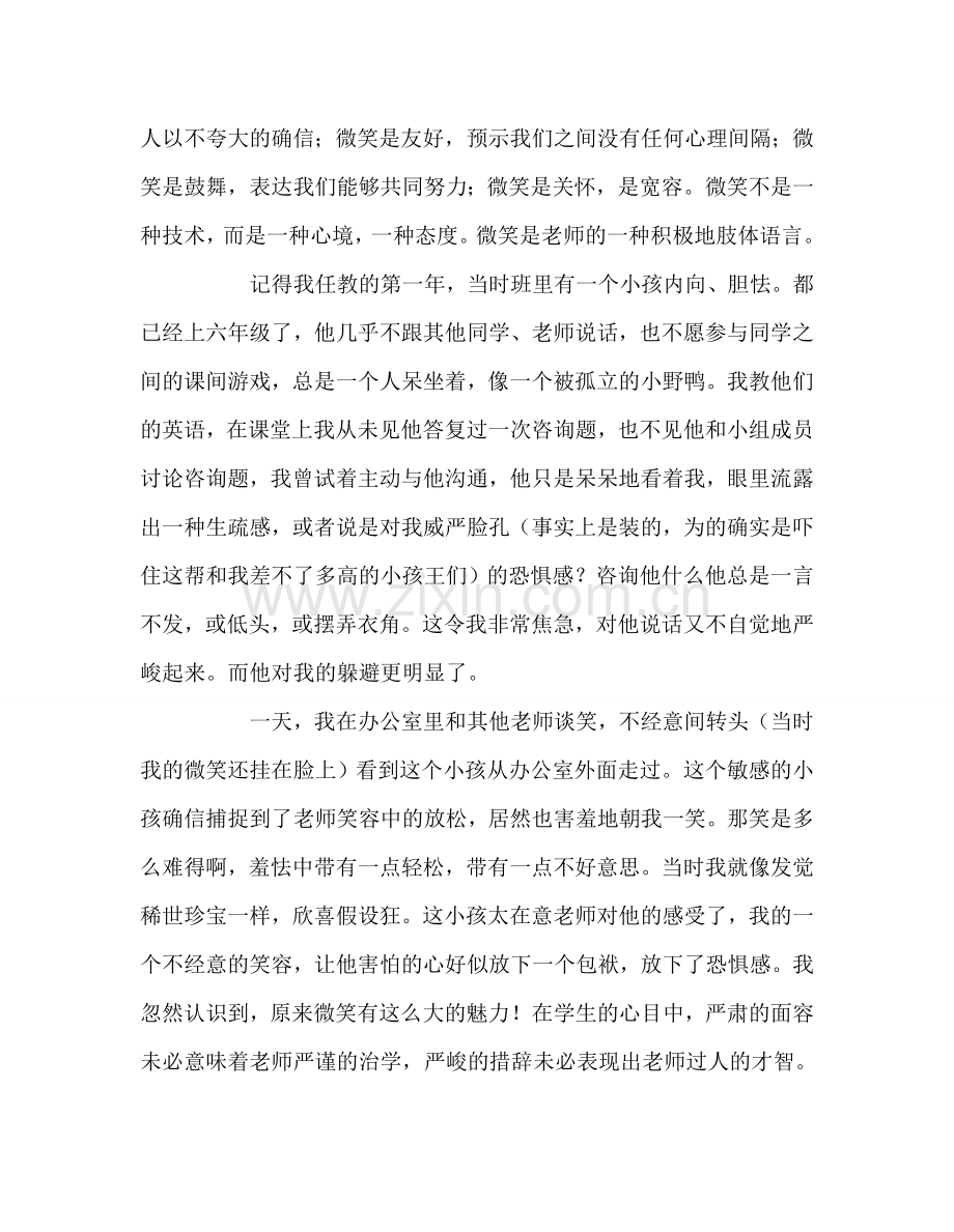 教师个人参考计划总结读《教师的20项修炼》有感.doc_第2页