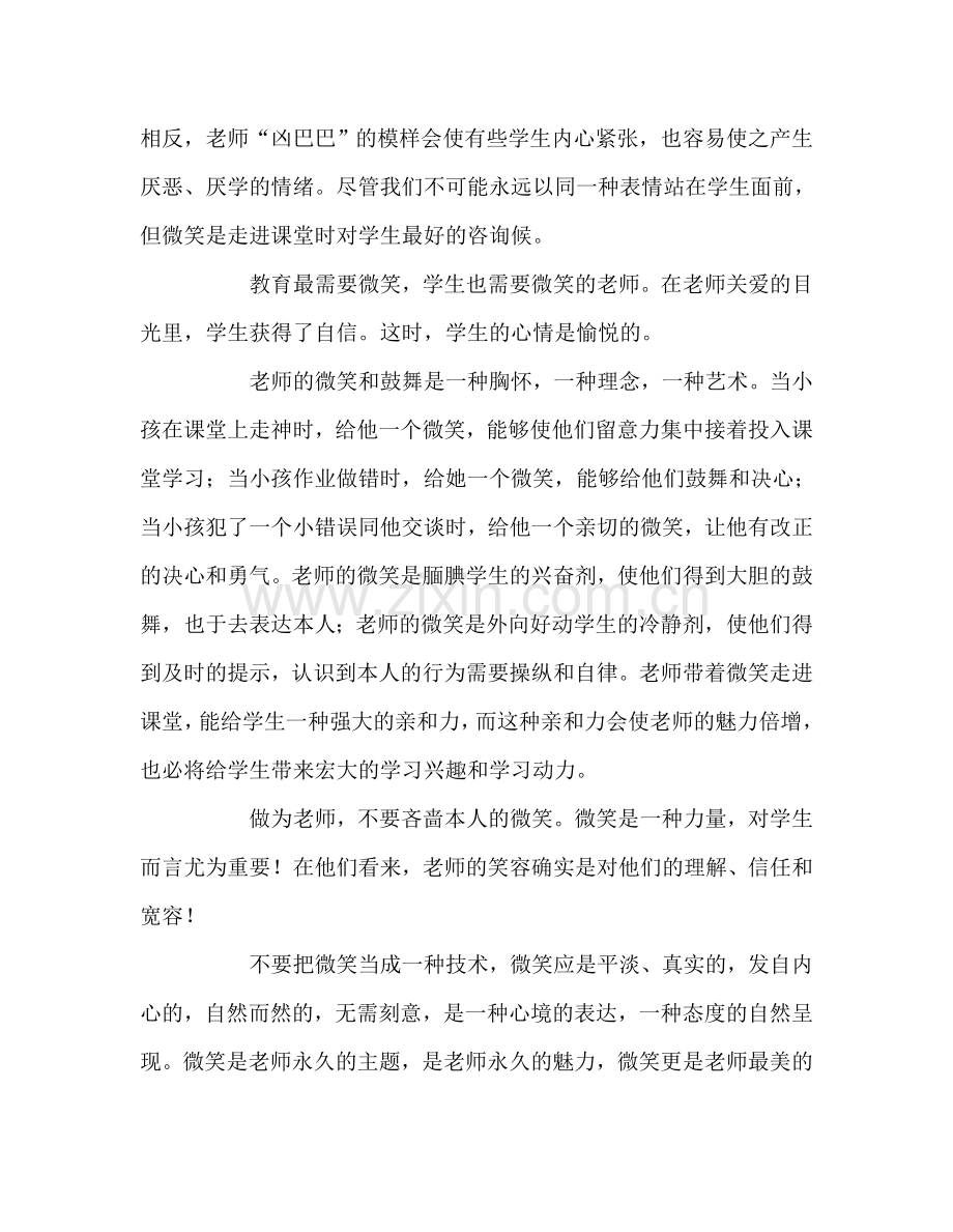 教师个人参考计划总结读《教师的20项修炼》有感.doc_第3页