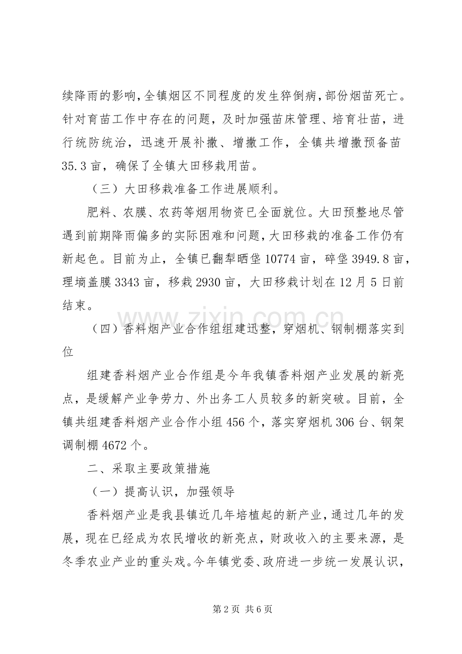 在全市香料烟生产推进会上的交流发言材料致辞.docx_第2页