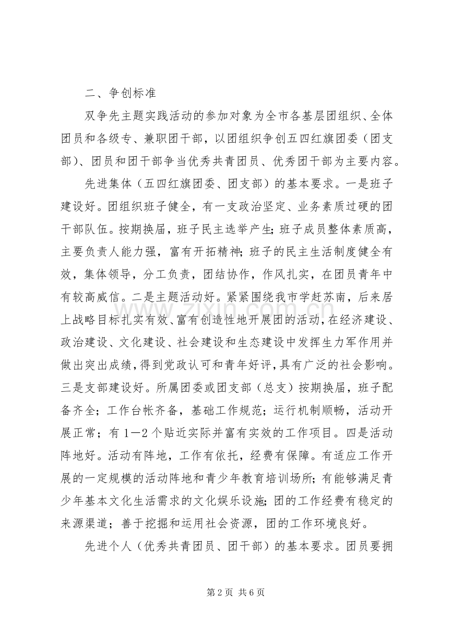 双争先主题实践活动方案 .docx_第2页