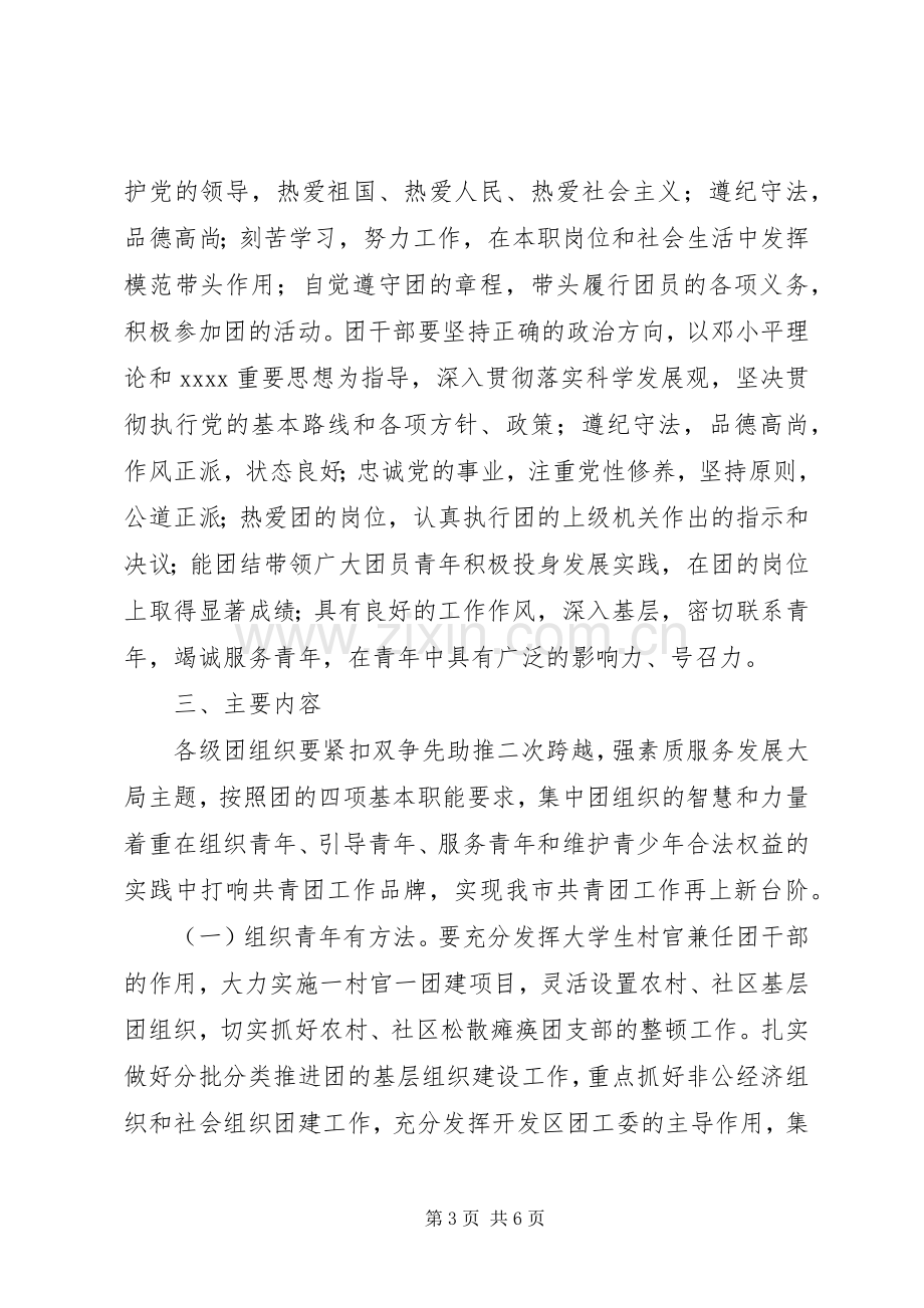 双争先主题实践活动方案 .docx_第3页