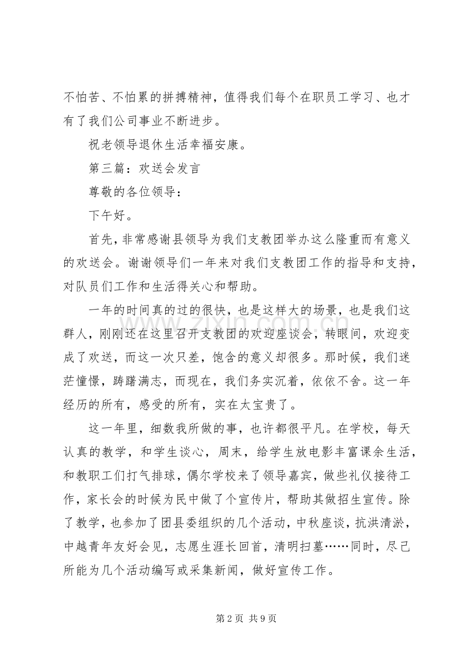 第一篇：工作调动欢送会发言稿.docx_第2页