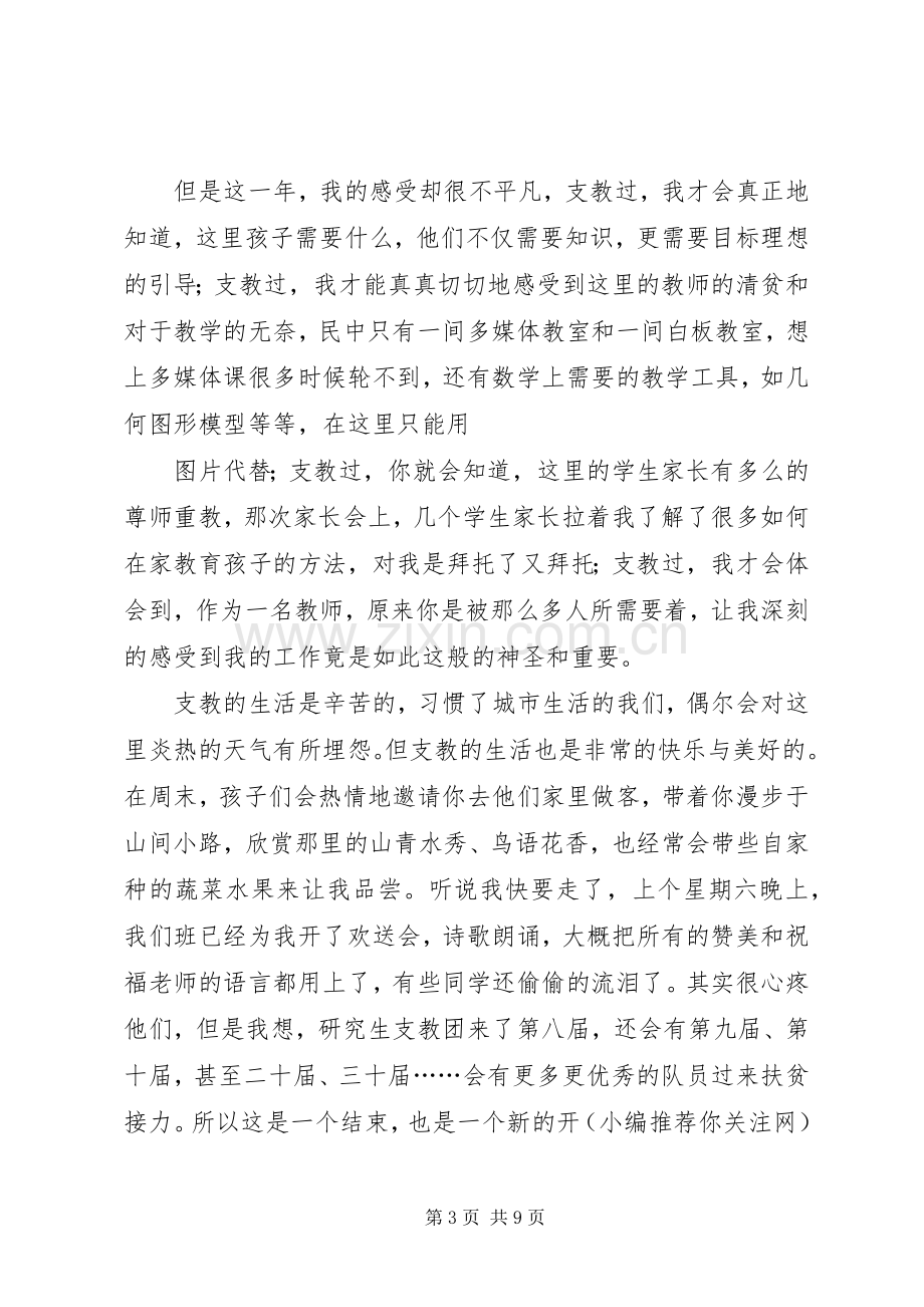 第一篇：工作调动欢送会发言稿.docx_第3页