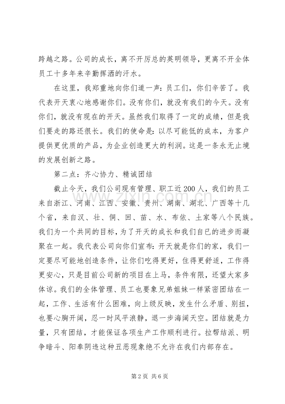 XX年动员大会发言稿范文.docx_第2页