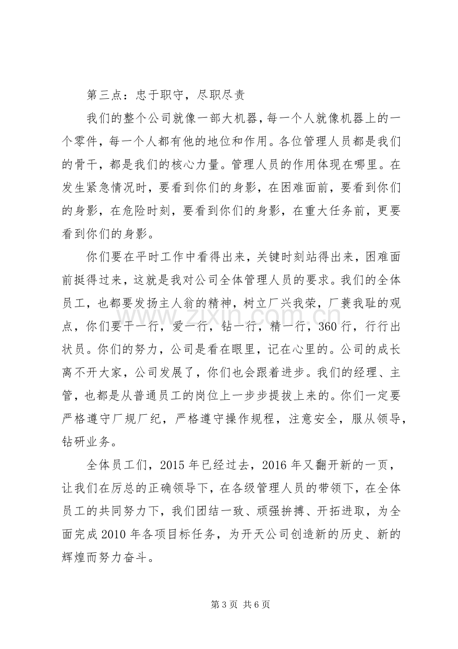 XX年动员大会发言稿范文.docx_第3页