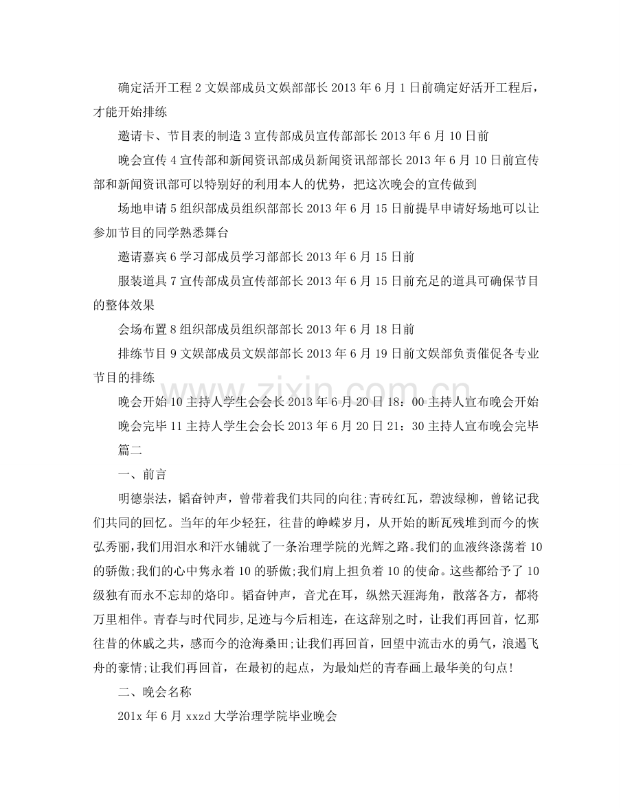 毕业晚会节目的策划书.doc_第3页