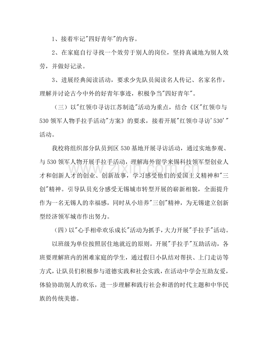 暑假工作参考计划.doc_第2页