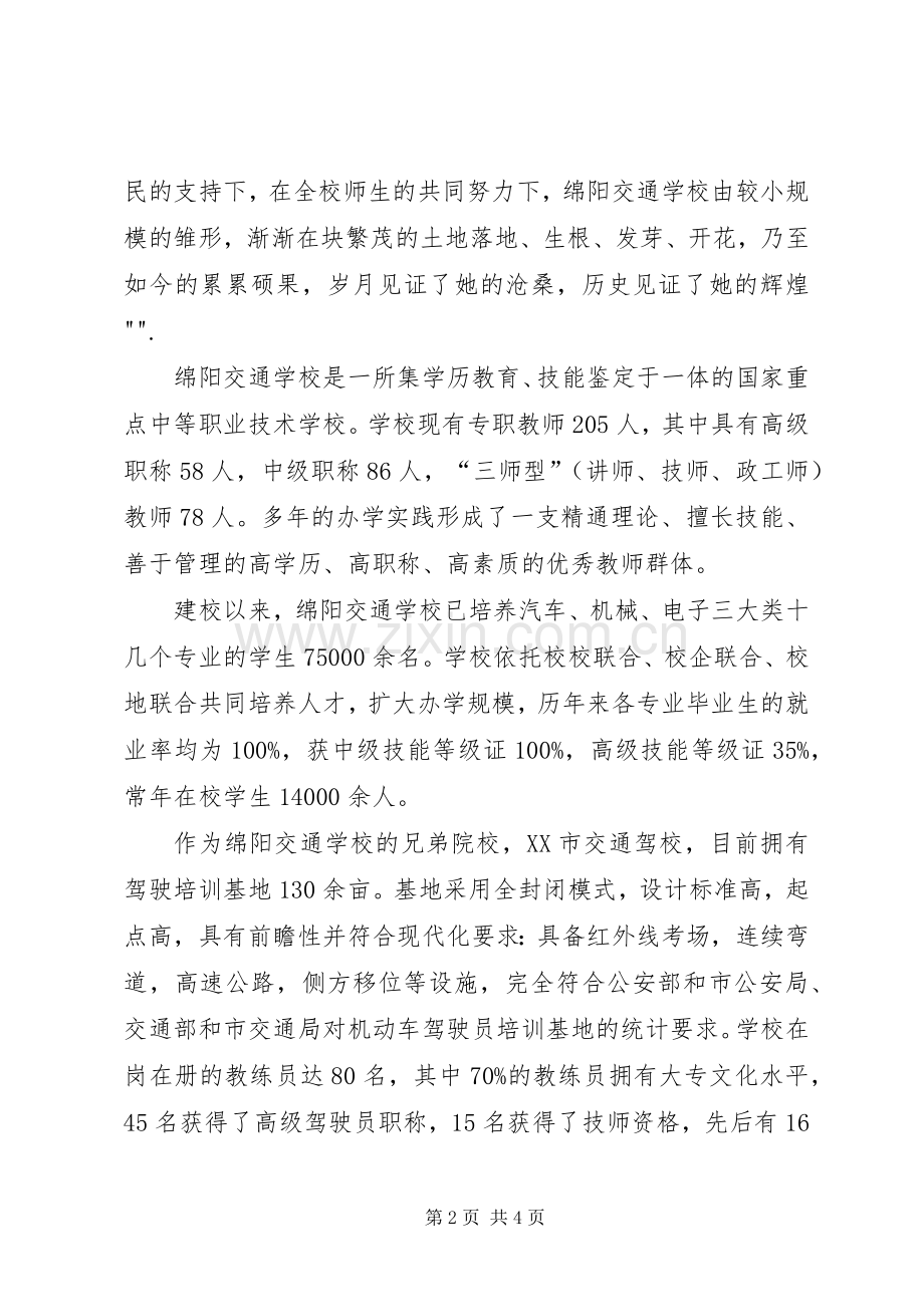 学校三十周年校庆发言.docx_第2页