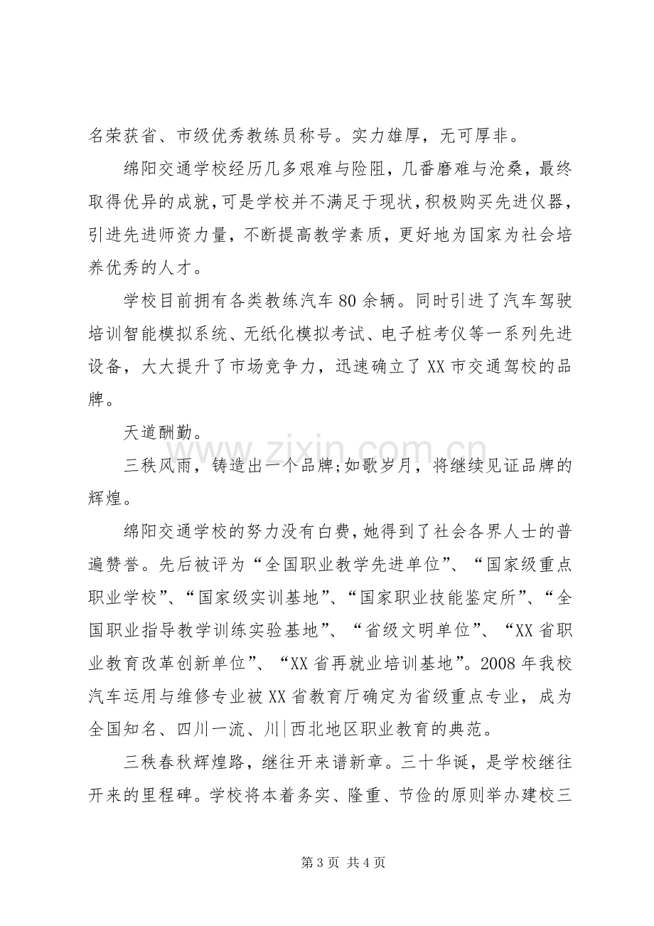 学校三十周年校庆发言.docx_第3页