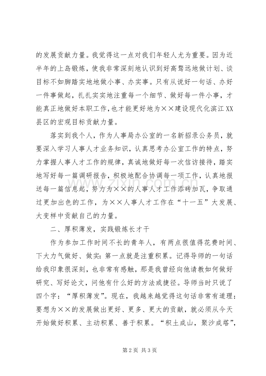 区青年人才座谈会发言致辞.docx_第2页