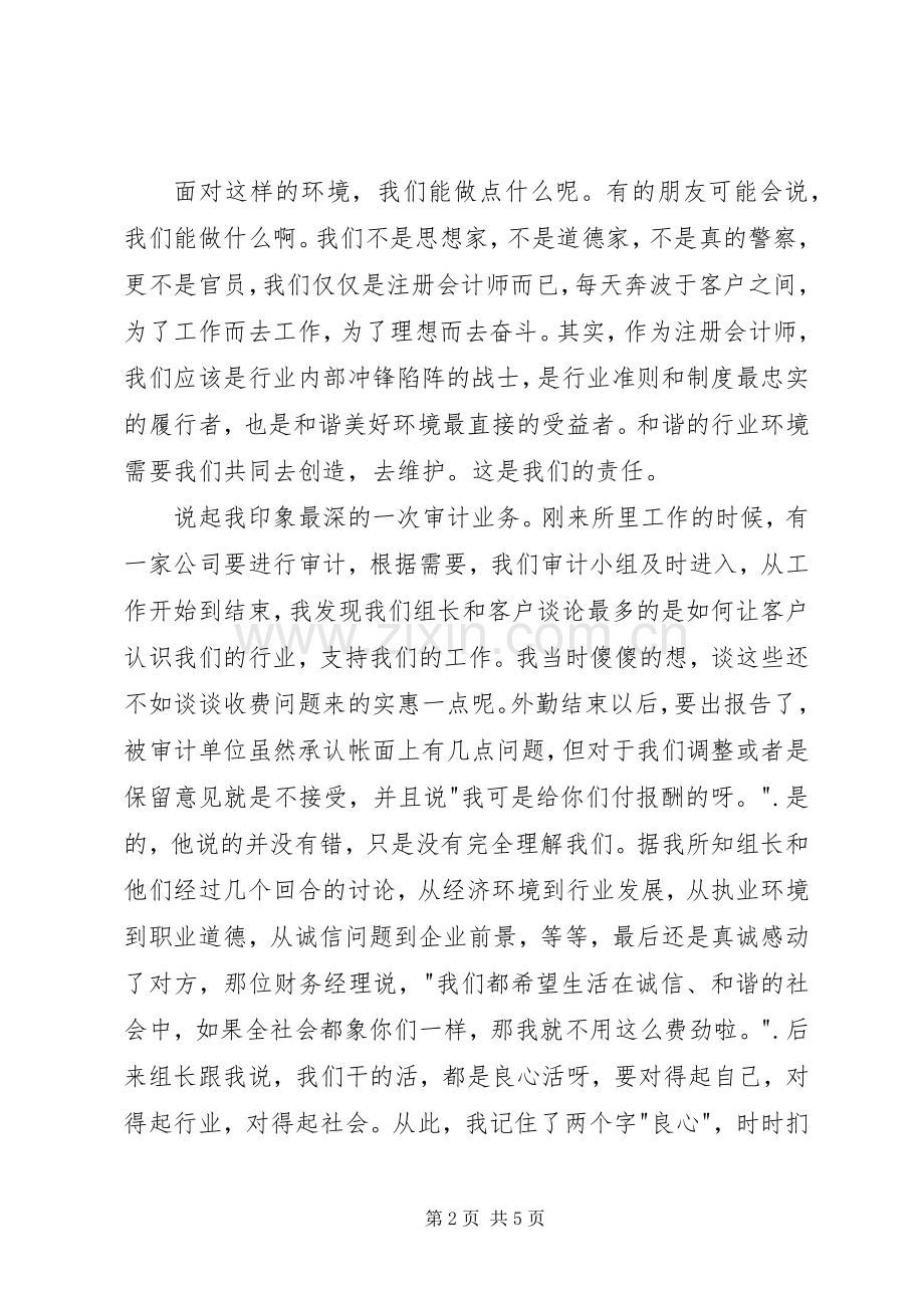 我为和谐做事演讲稿20XX年字.docx_第2页