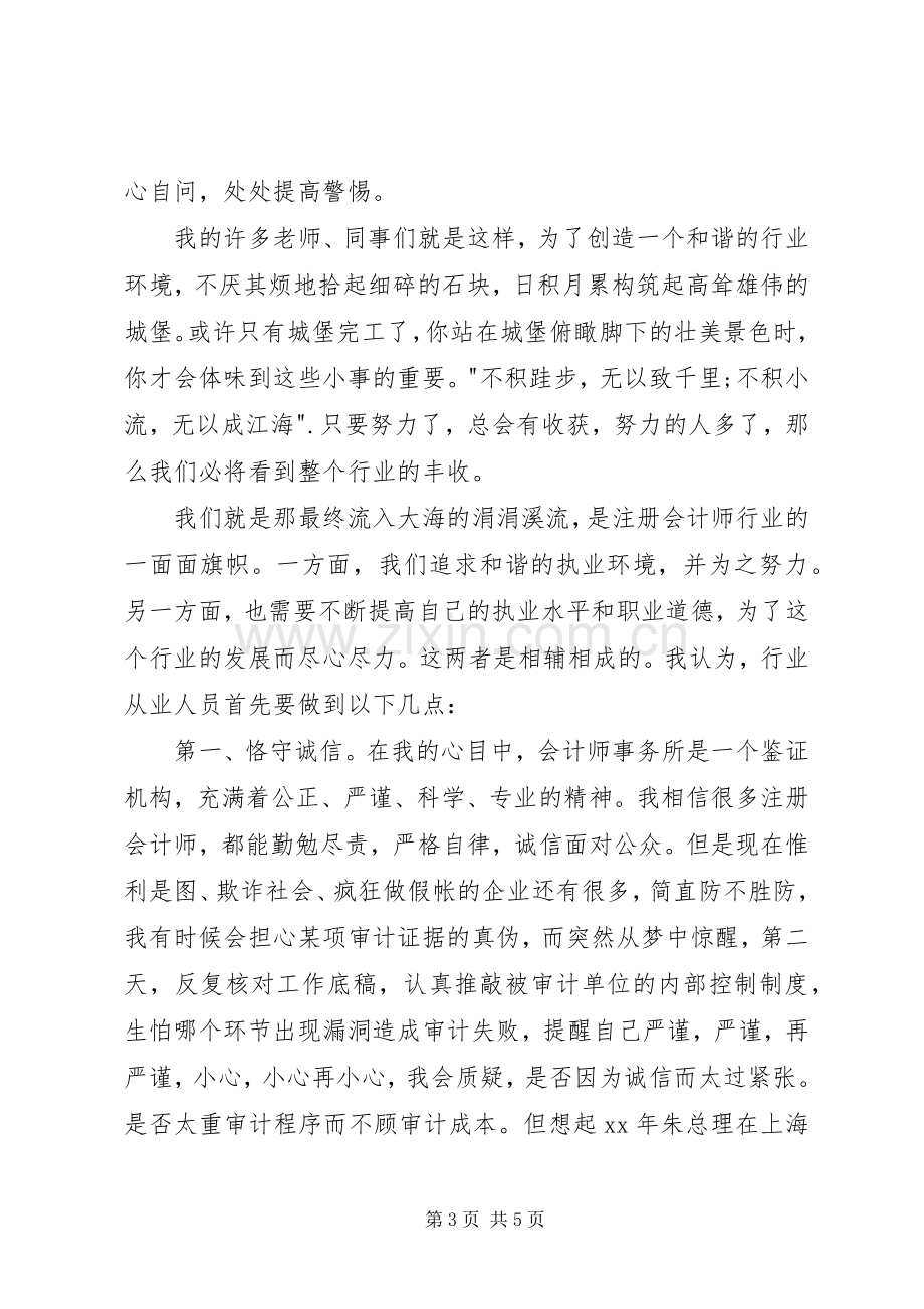 我为和谐做事演讲稿20XX年字.docx_第3页