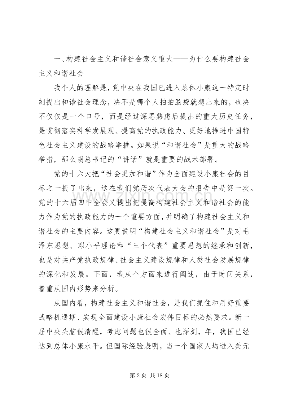 构建和谐社会演讲稿 (3).docx_第2页