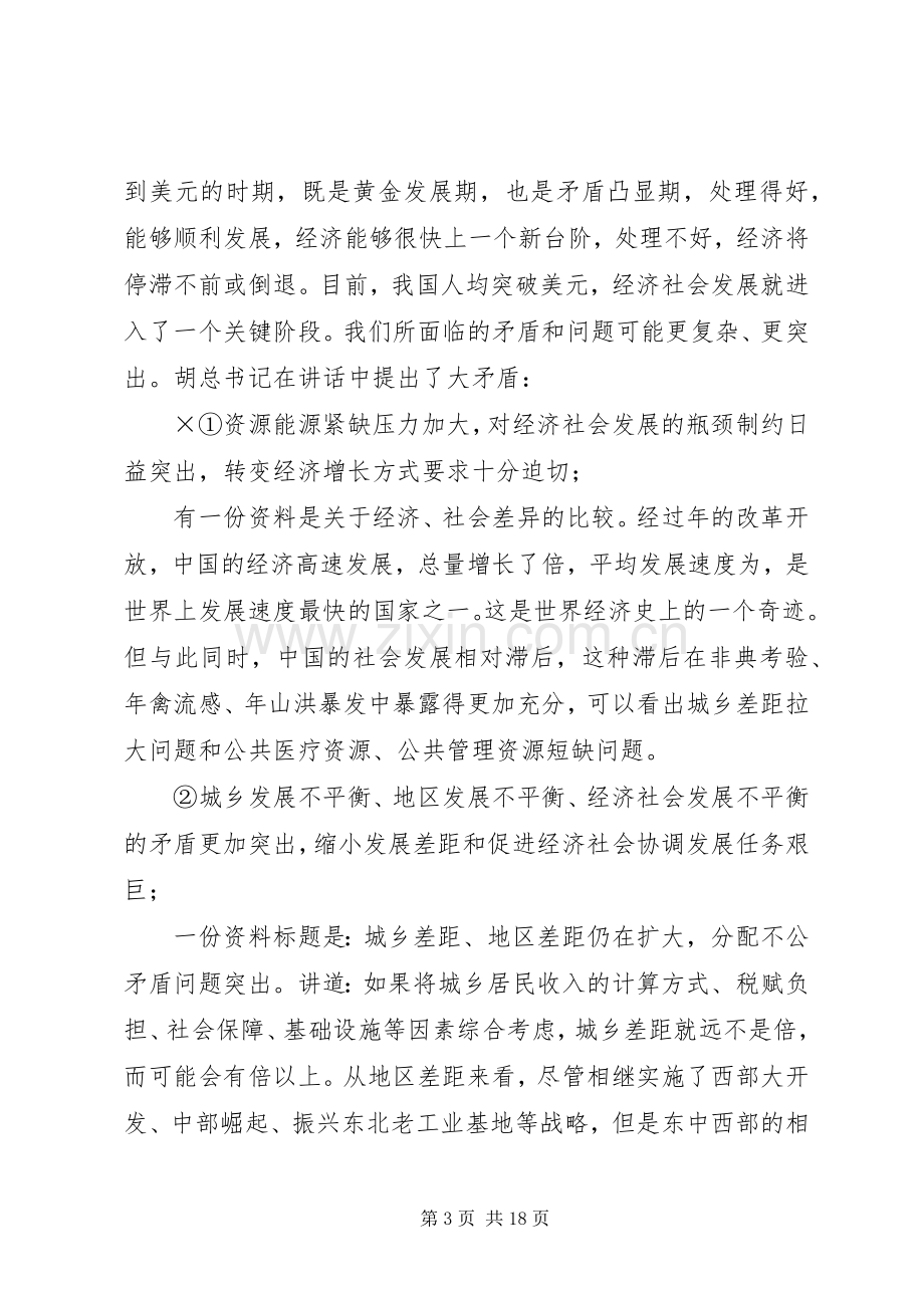 构建和谐社会演讲稿 (3).docx_第3页