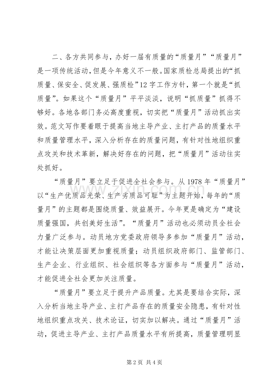 在全区“质量月”主题活动上的领导讲话.docx_第2页