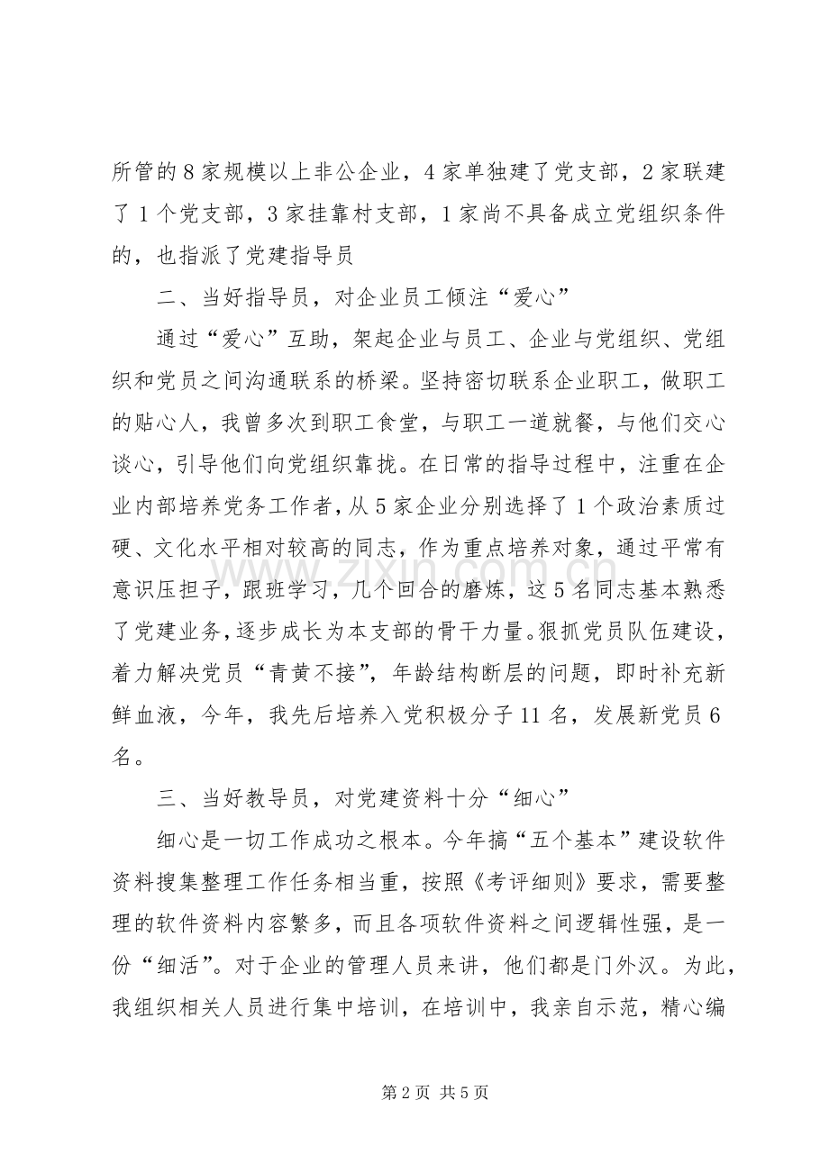 非公党建工作推进会发言稿.docx_第2页