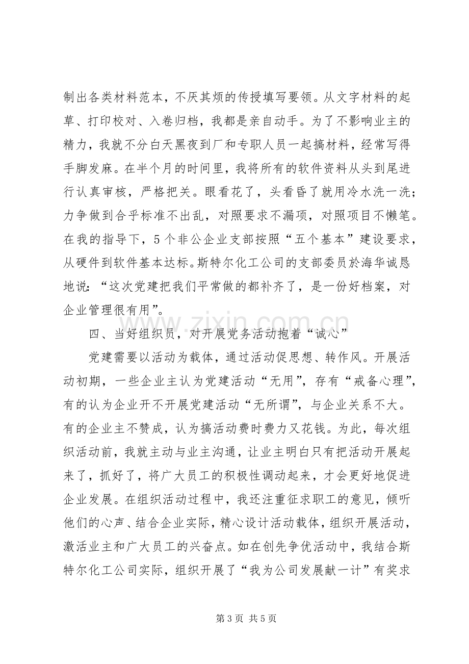 非公党建工作推进会发言稿.docx_第3页