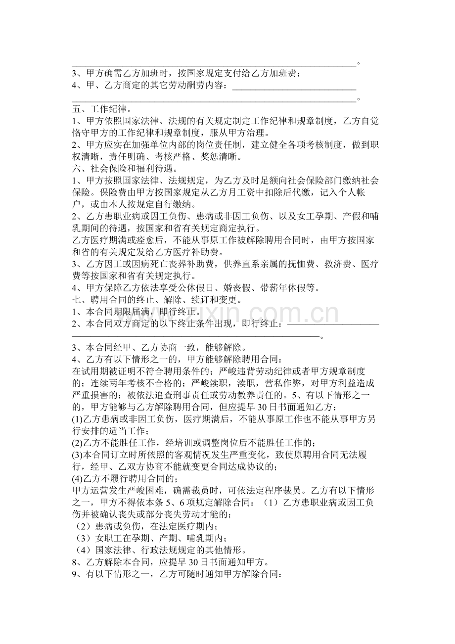 单位聘用合同书.docx_第2页