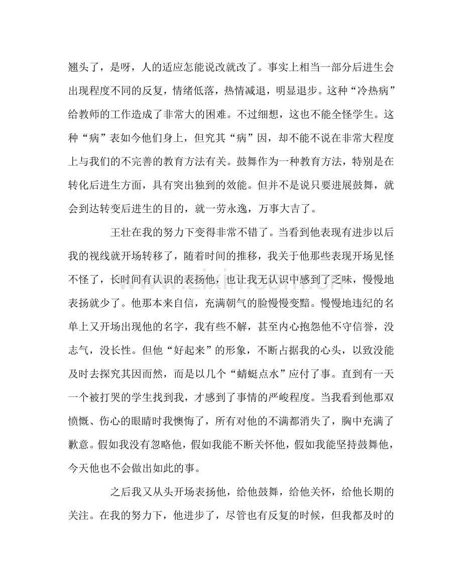 班主任工作范文班主任经验交流材料：关注后进生.doc_第3页