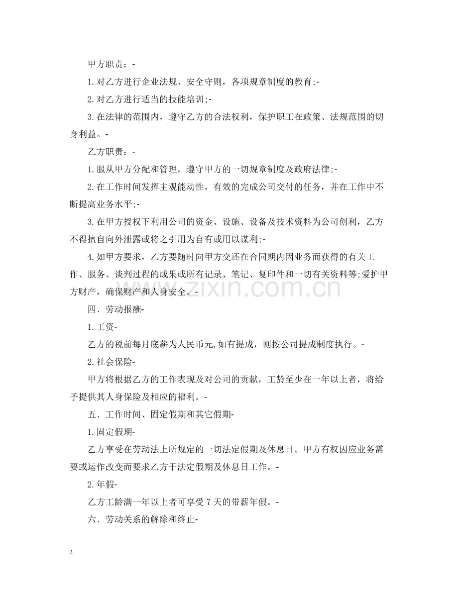 新员工劳动合同书2.docx_第2页