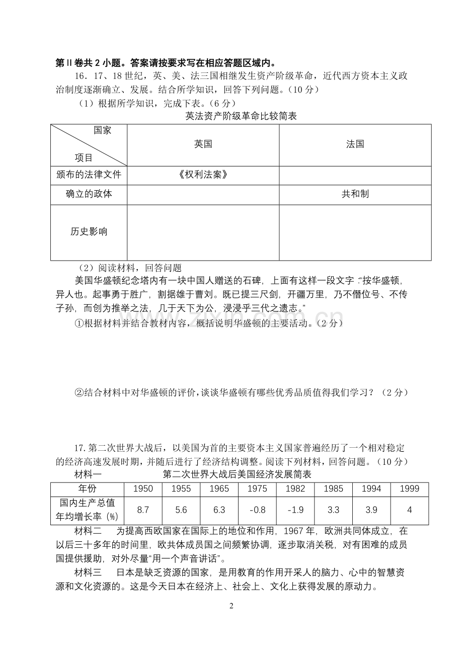 初三历史模拟试卷.doc_第2页