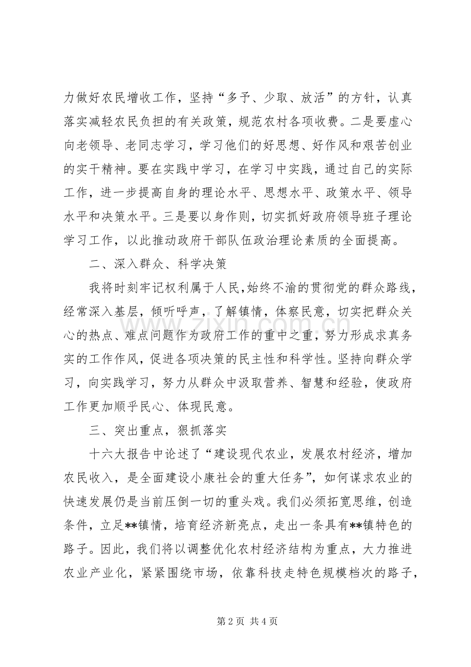 乡镇长就职演说稿 (4).docx_第2页