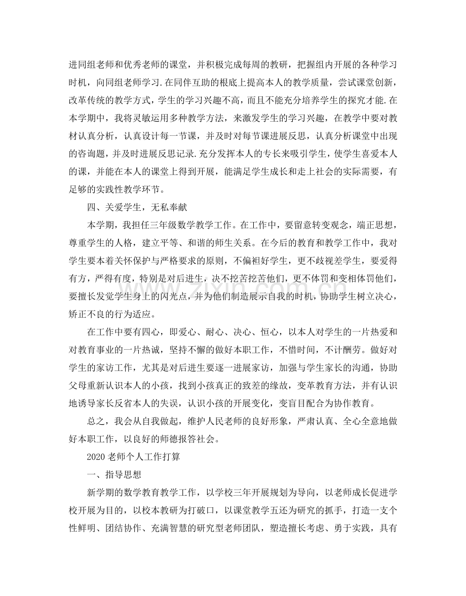 教师个人工作参考计划2.doc_第2页