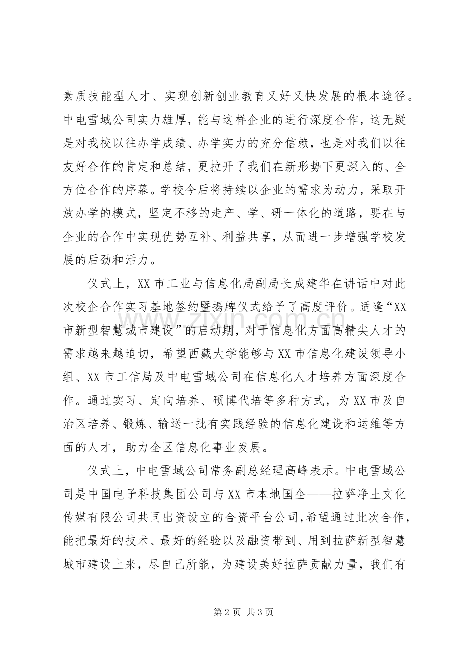 邵东职业中专XX年人才供需见面会暨校企合作签约仪式发言稿范文.docx_第2页