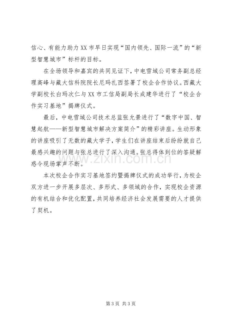 邵东职业中专XX年人才供需见面会暨校企合作签约仪式发言稿范文.docx_第3页