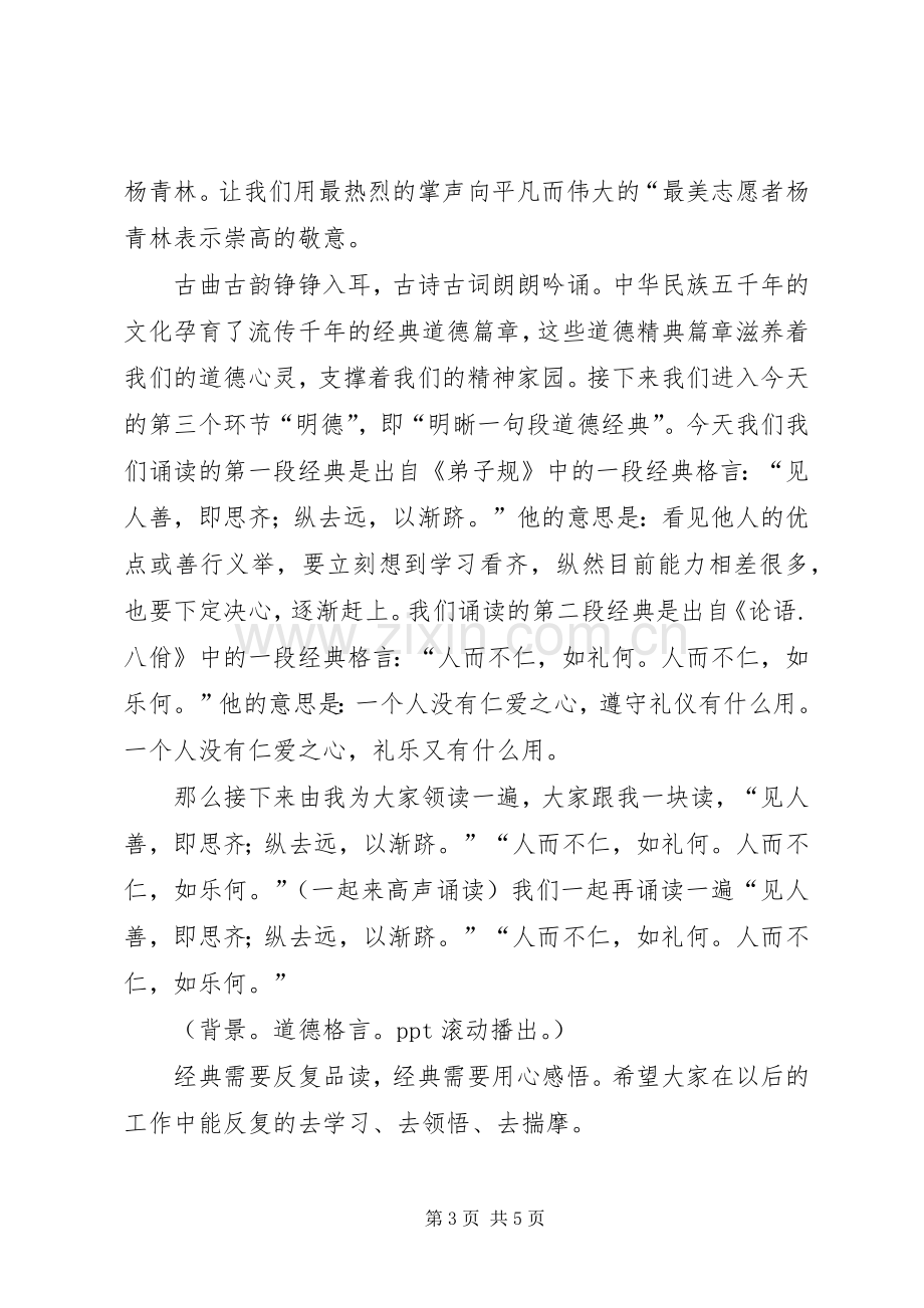 “道德讲堂”主持稿(首期).docx_第3页