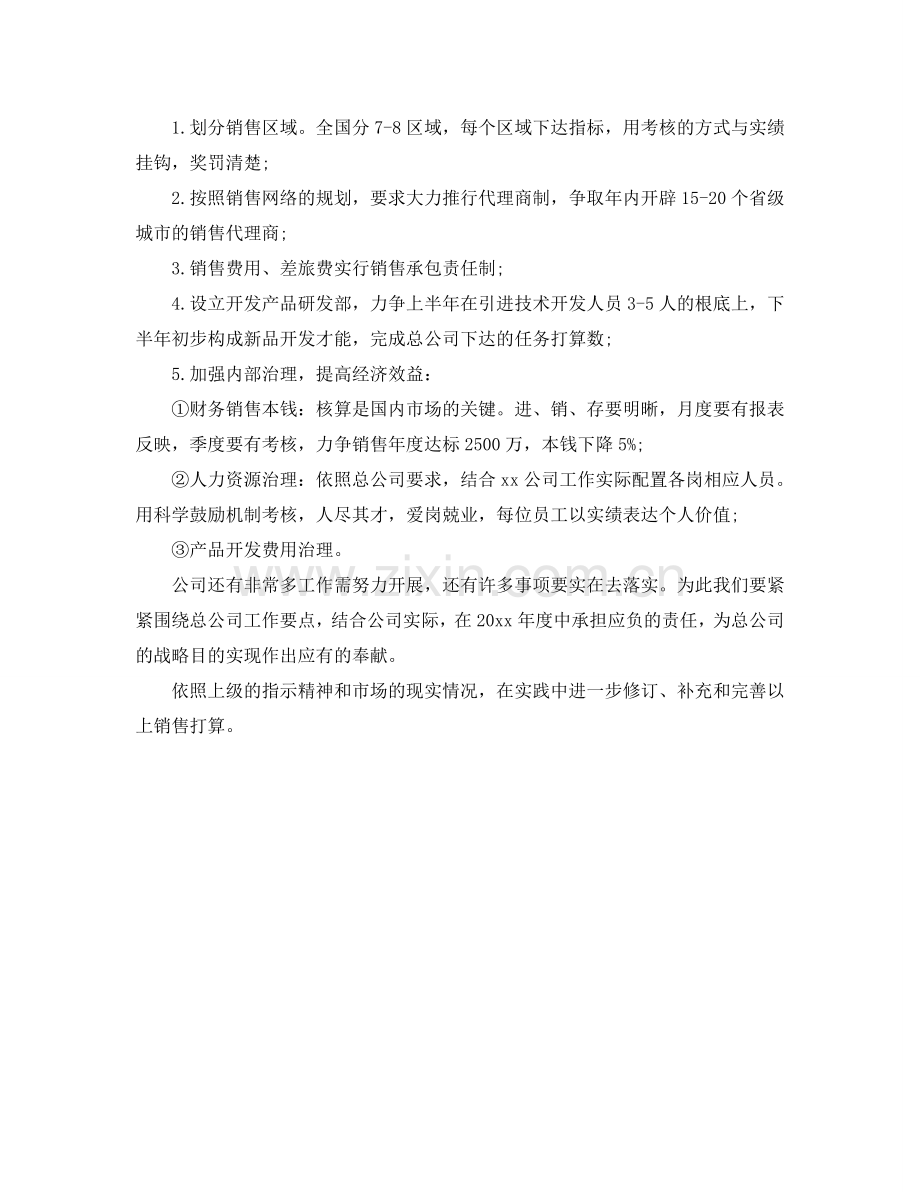 分公司销售工作参考计划.doc_第2页