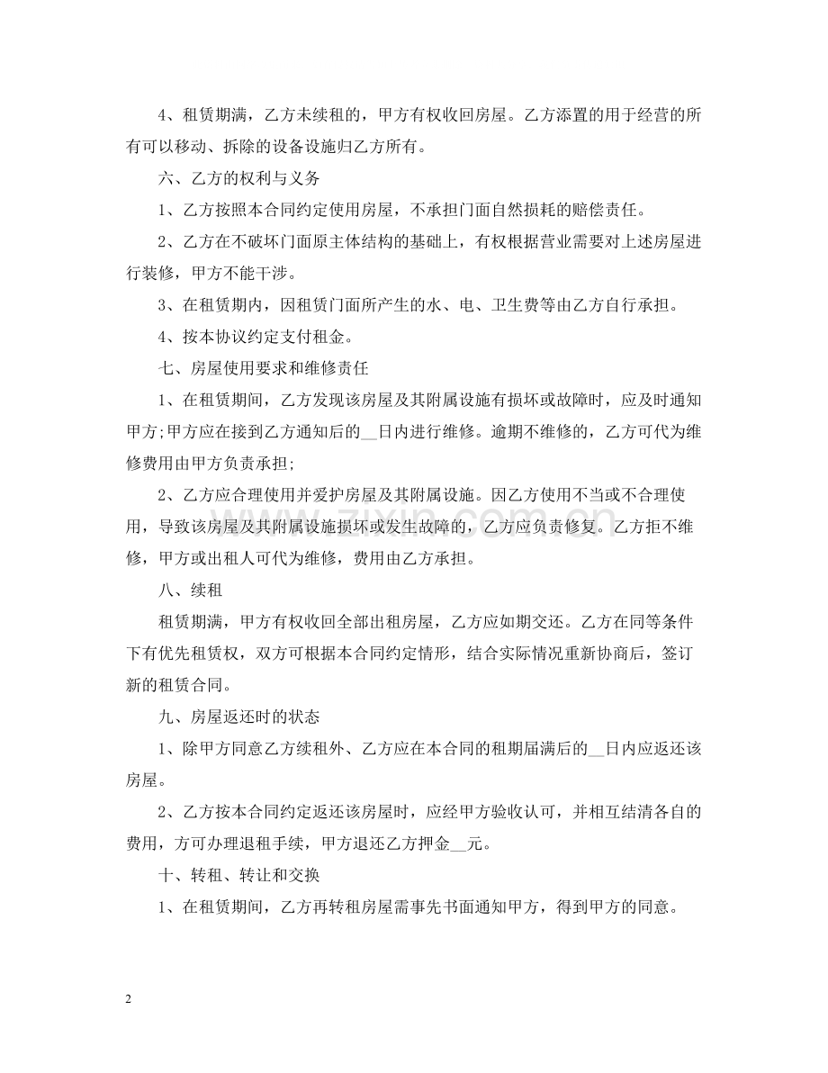 个人商铺门面租赁合同.docx_第2页