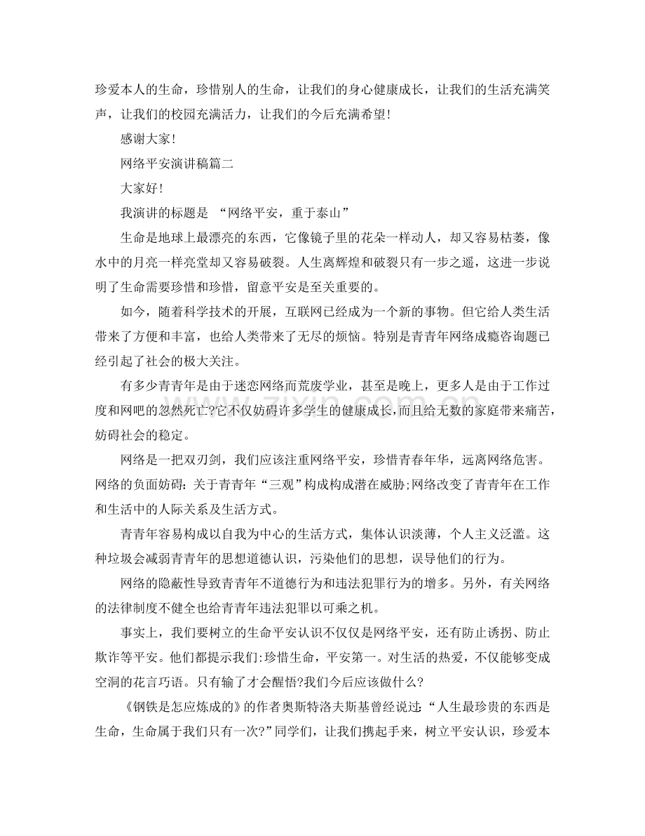 网络安全主题演讲稿 安全演讲稿例文5篇参考.doc_第2页