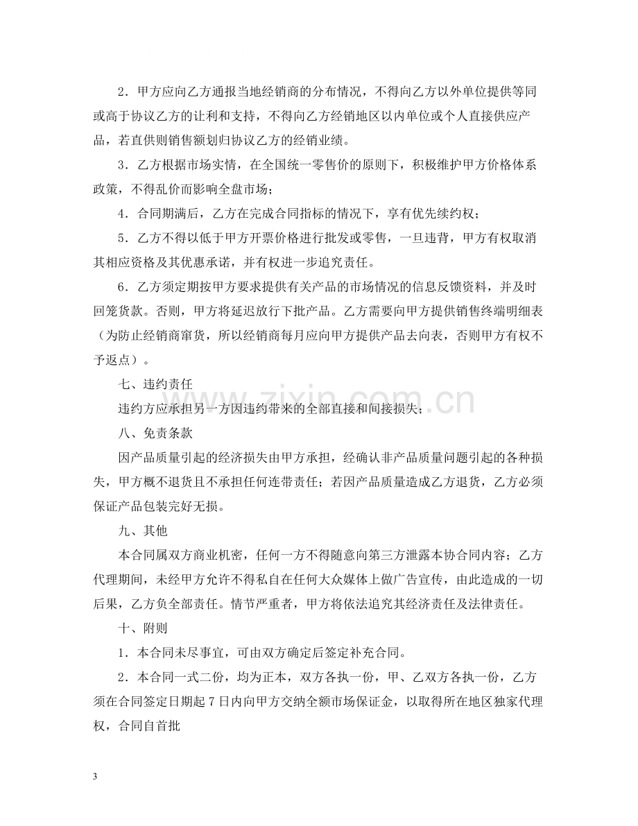 医药代理合同2).docx_第3页