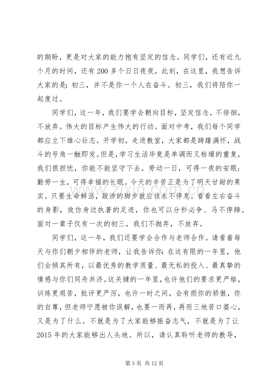 XX年秋季初中开学典礼发言.docx_第3页