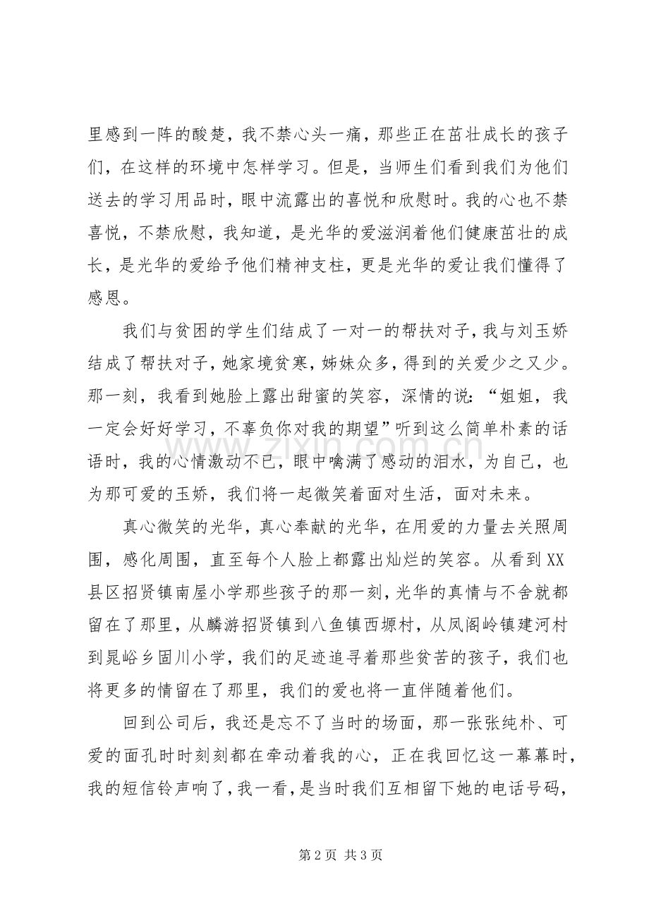 以爱心和奉献为主题的演讲稿范文.docx_第2页