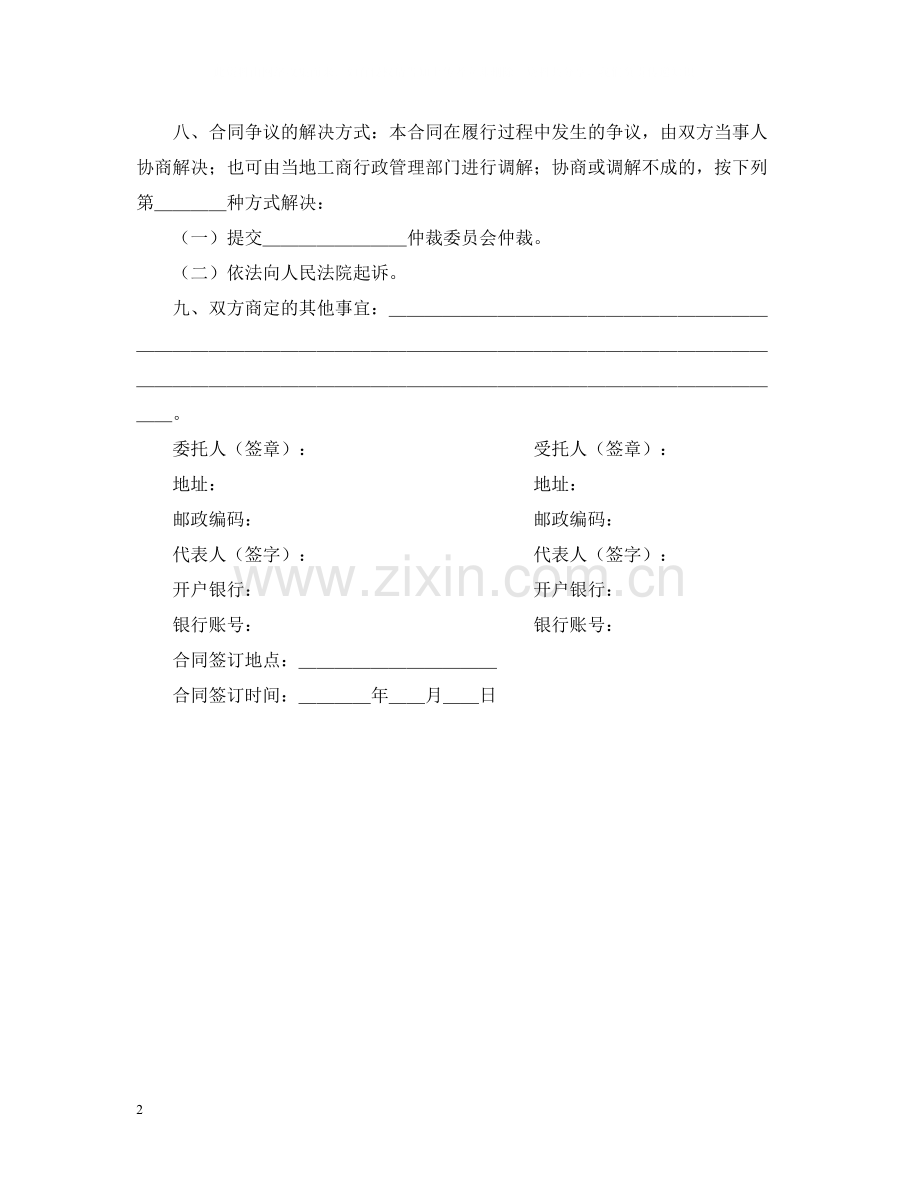 商务中介合同.docx_第2页