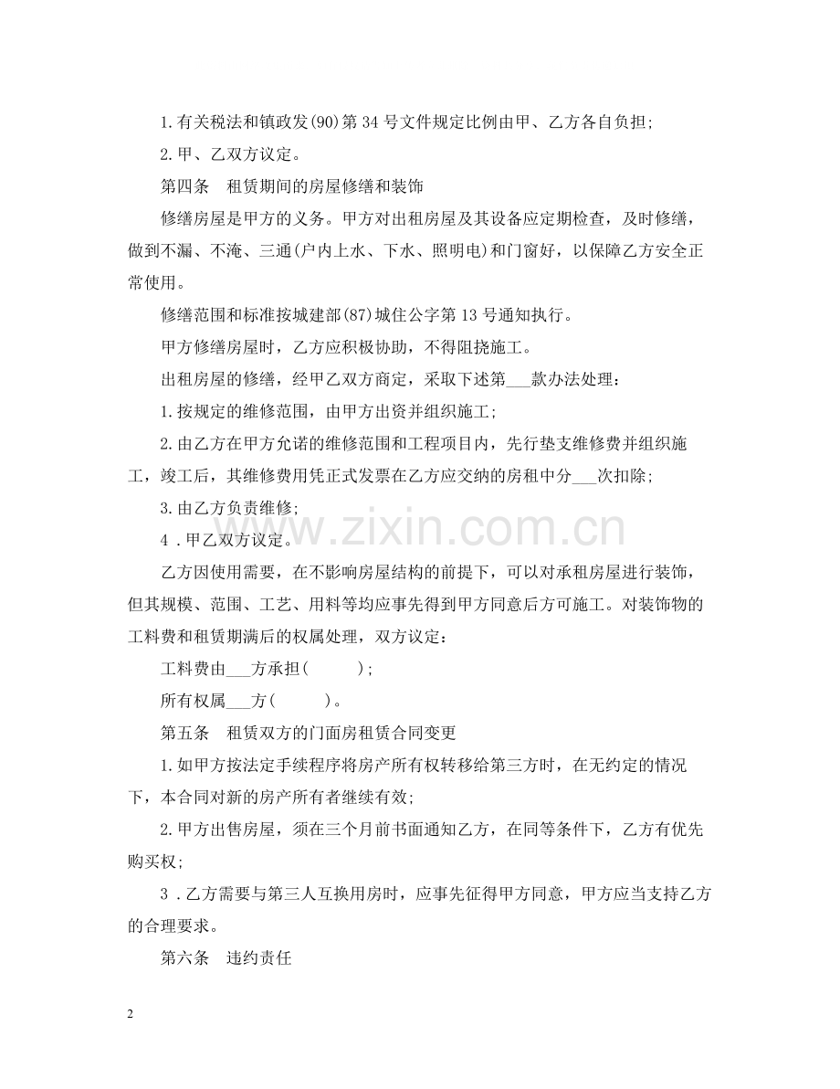 门面房租房合同书样本.docx_第2页