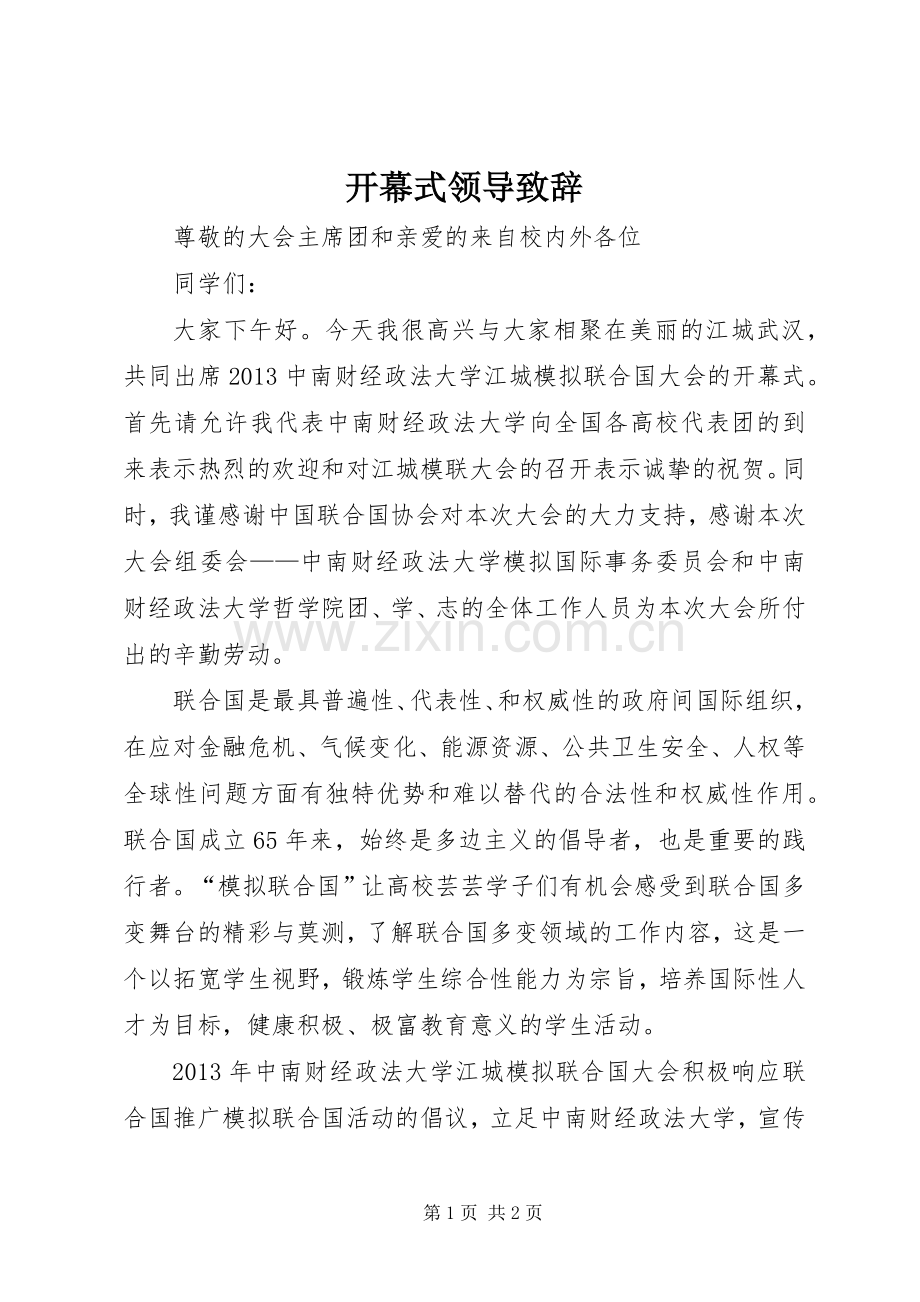 开幕式领导致辞演讲范文.docx_第1页