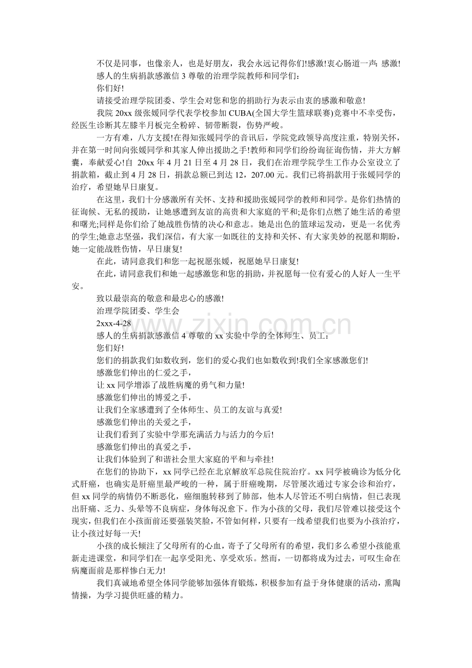 感人的生病捐款感谢信.doc_第2页