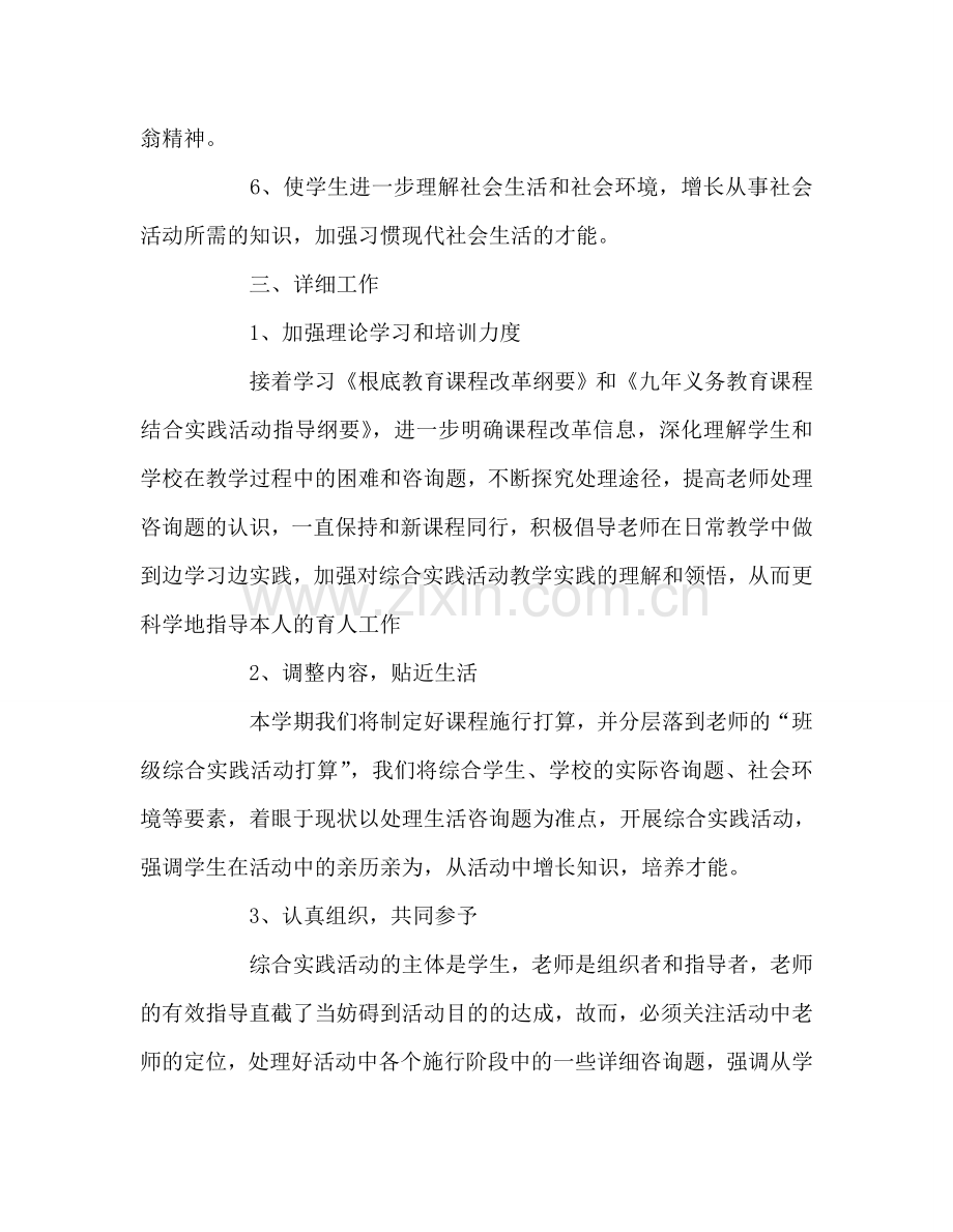 教师个人参考计划总结综合实践活动参考计划.doc_第2页