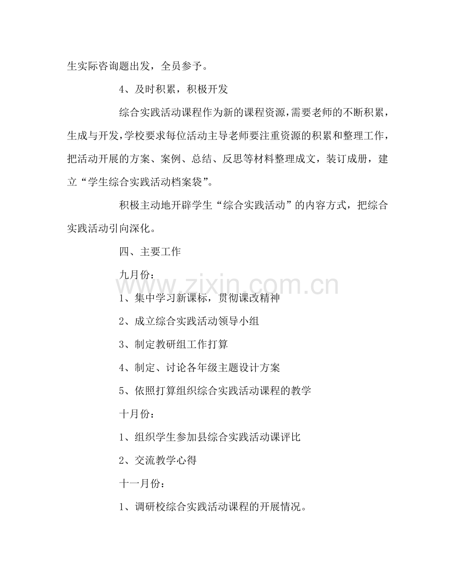 教师个人参考计划总结综合实践活动参考计划.doc_第3页