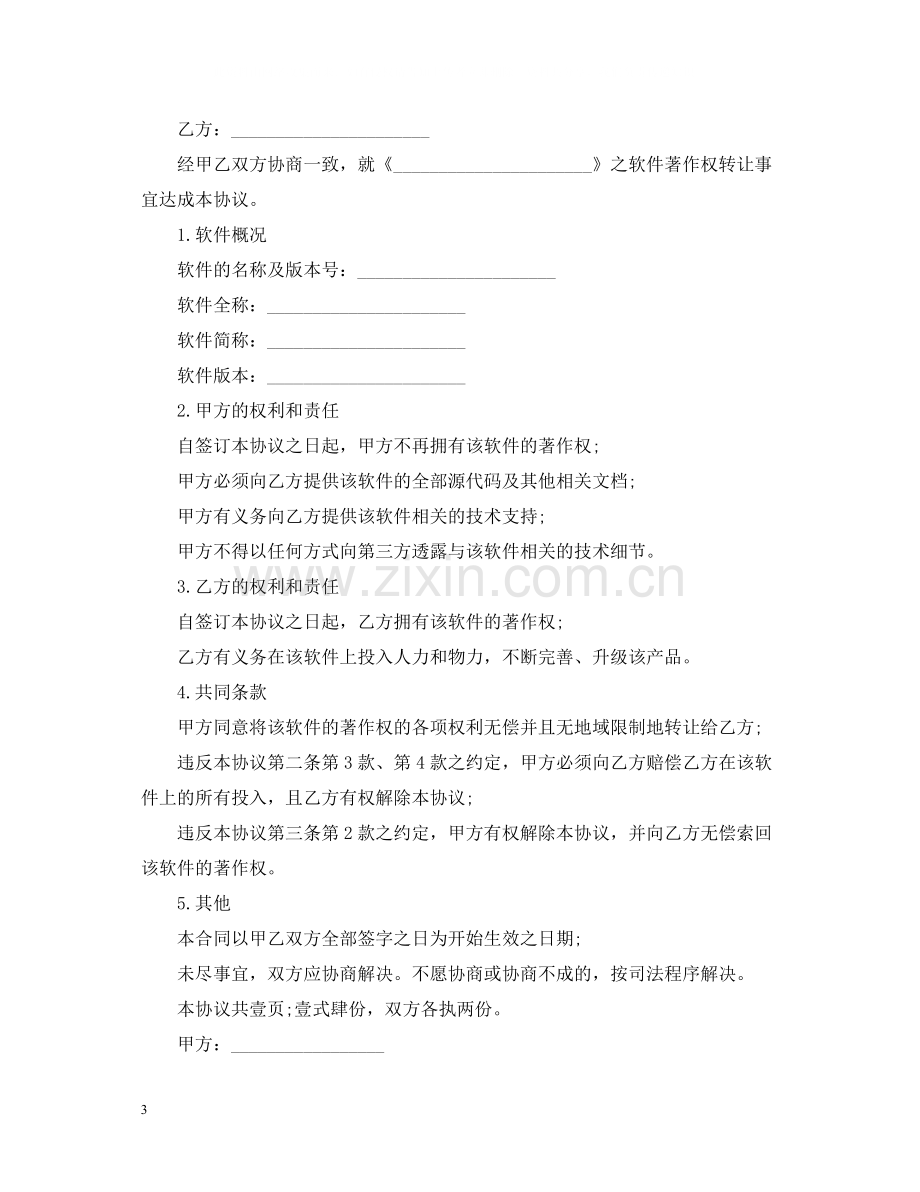 计算机软件著作权代理合同.docx_第3页